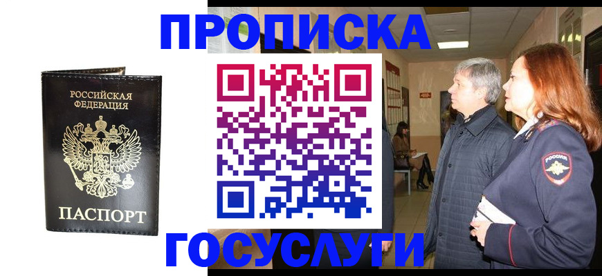 временная регистрация в квартире в Урюпинске