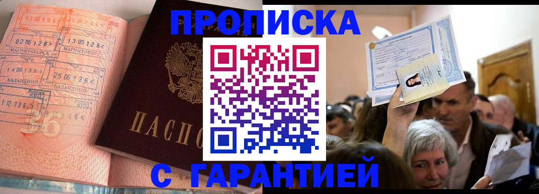 прописка в квартире в Урюпинске