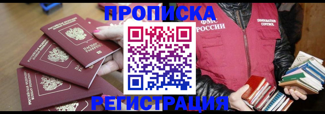 прописка законно в Урюпинске